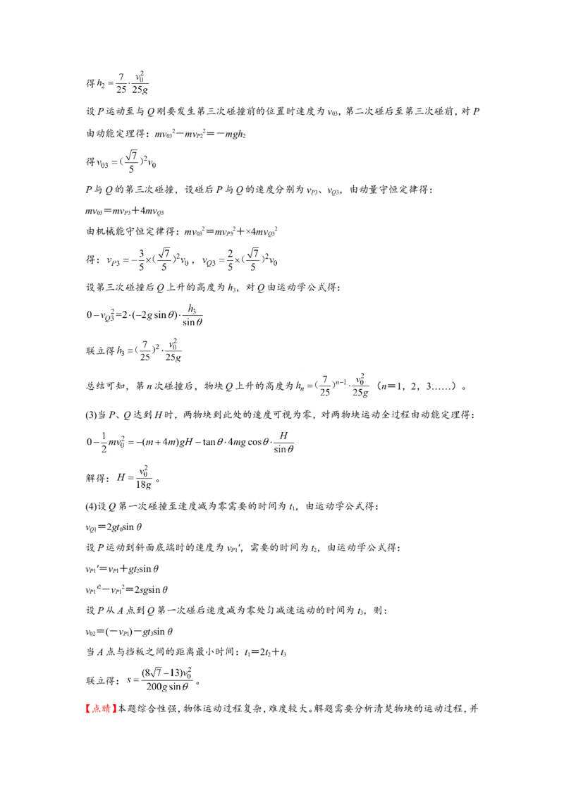 原创（新高考）2021届小题必练13动量守恒定律教师版_04高考物理_新高考复习资料_2021年新高考资料_2021届（新高考）高考物理小题必练