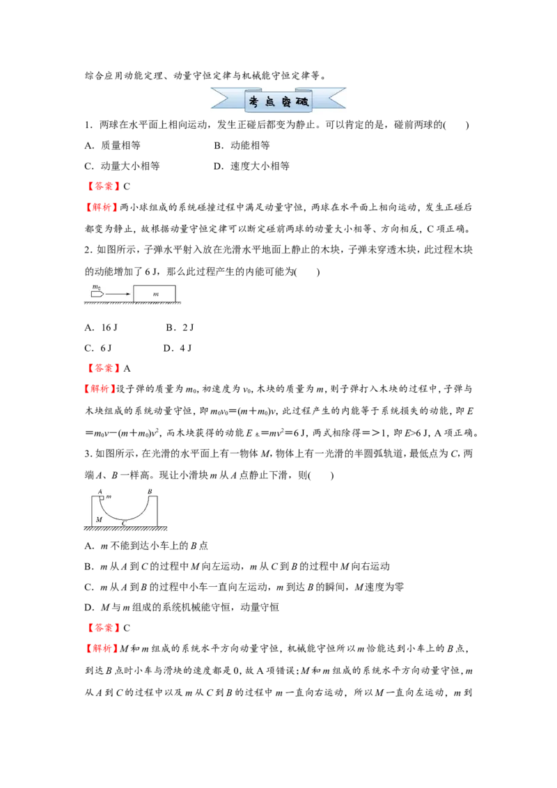 原创（新高考）2021届小题必练13动量守恒定律教师版_04高考物理_新高考复习资料_2021年新高考资料_2021届（新高考）高考物理小题必练