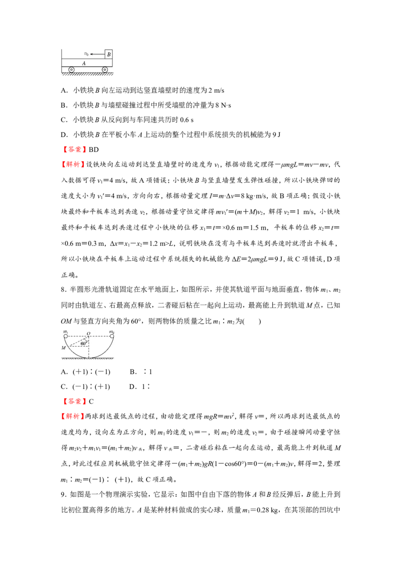 原创（新高考）2021届小题必练13动量守恒定律教师版_04高考物理_新高考复习资料_2021年新高考资料_2021届（新高考）高考物理小题必练