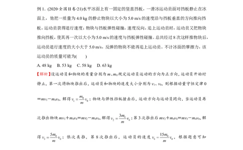 原创（新高考）2021届小题必练13动量守恒定律教师版_04高考物理_新高考复习资料_2021年新高考资料_2021届（新高考）高考物理小题必练