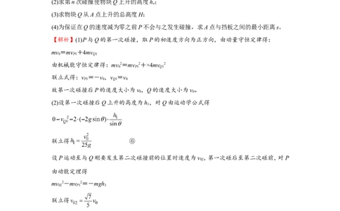 原创（新高考）2021届小题必练13动量守恒定律教师版_04高考物理_新高考复习资料_2021年新高考资料_2021届（新高考）高考物理小题必练
