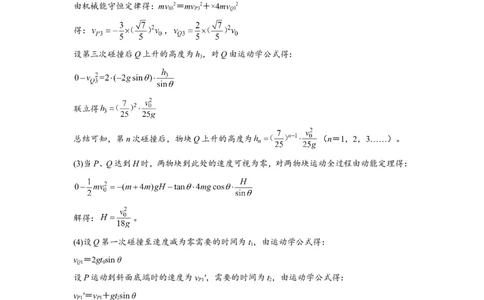 原创（新高考）2021届小题必练13动量守恒定律教师版_04高考物理_新高考复习资料_2021年新高考资料_2021届（新高考）高考物理小题必练