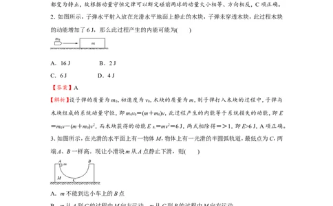 原创（新高考）2021届小题必练13动量守恒定律教师版_04高考物理_新高考复习资料_2021年新高考资料_2021届（新高考）高考物理小题必练