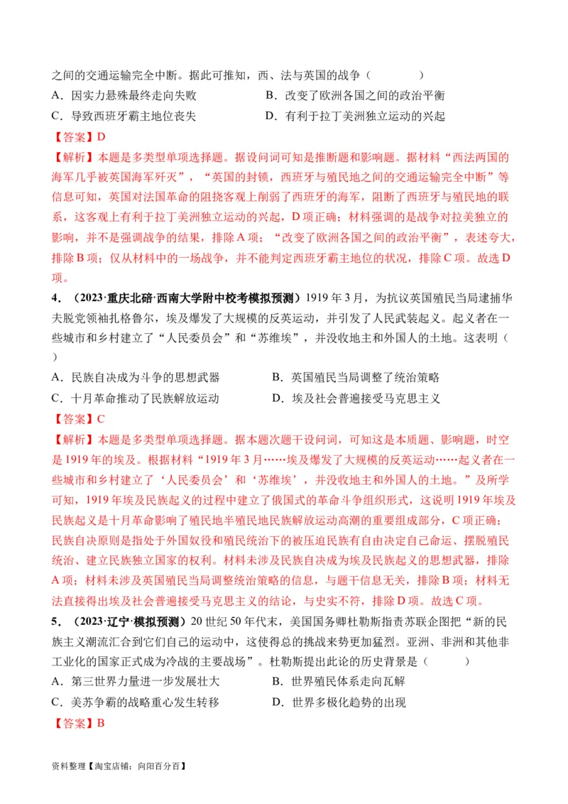 第43讲亚非拉民族独立运动与世界殖民体系瓦解（解析版）_07高考历史_新高考复习资料_2024年新高考复习资料_一轮复习资料_讲义+练习