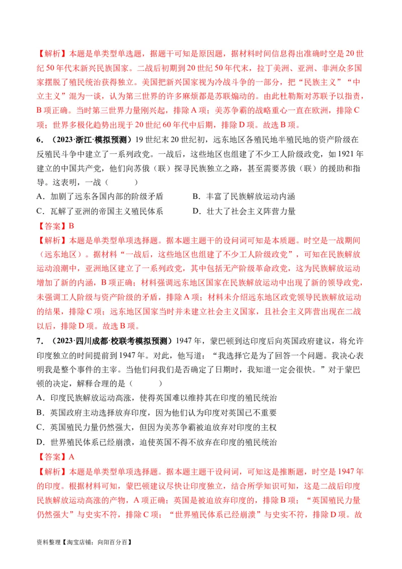 第43讲亚非拉民族独立运动与世界殖民体系瓦解（解析版）_07高考历史_新高考复习资料_2024年新高考复习资料_一轮复习资料_讲义+练习