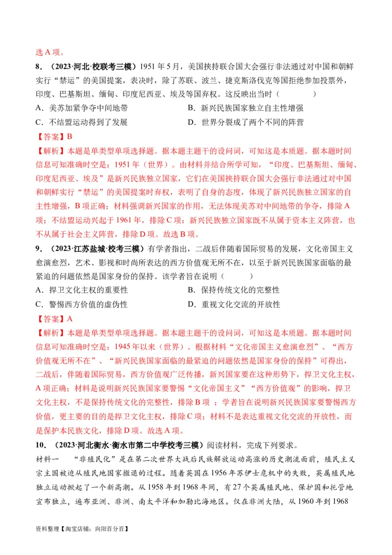 第43讲亚非拉民族独立运动与世界殖民体系瓦解（解析版）_07高考历史_新高考复习资料_2024年新高考复习资料_一轮复习资料_讲义+练习