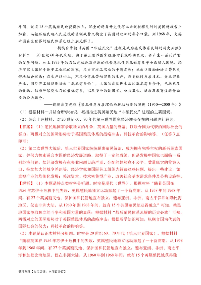 第43讲亚非拉民族独立运动与世界殖民体系瓦解（解析版）_07高考历史_新高考复习资料_2024年新高考复习资料_一轮复习资料_讲义+练习