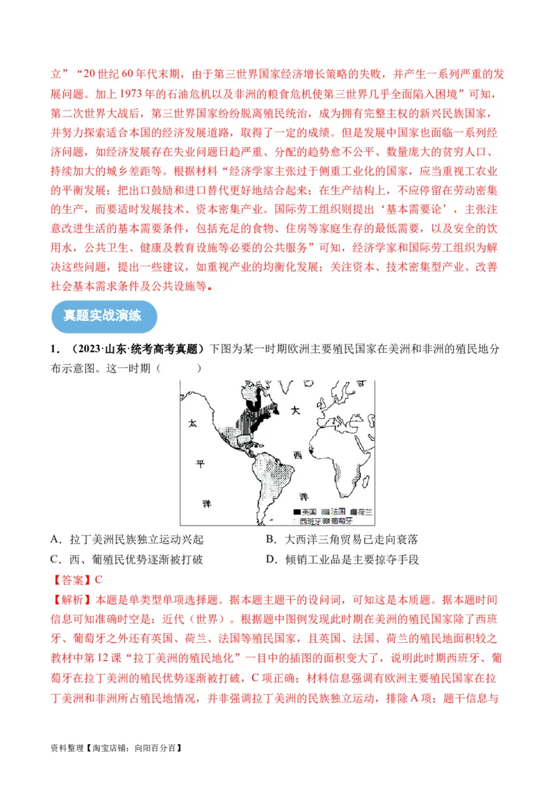 第43讲亚非拉民族独立运动与世界殖民体系瓦解（解析版）_07高考历史_新高考复习资料_2024年新高考复习资料_一轮复习资料_讲义+练习