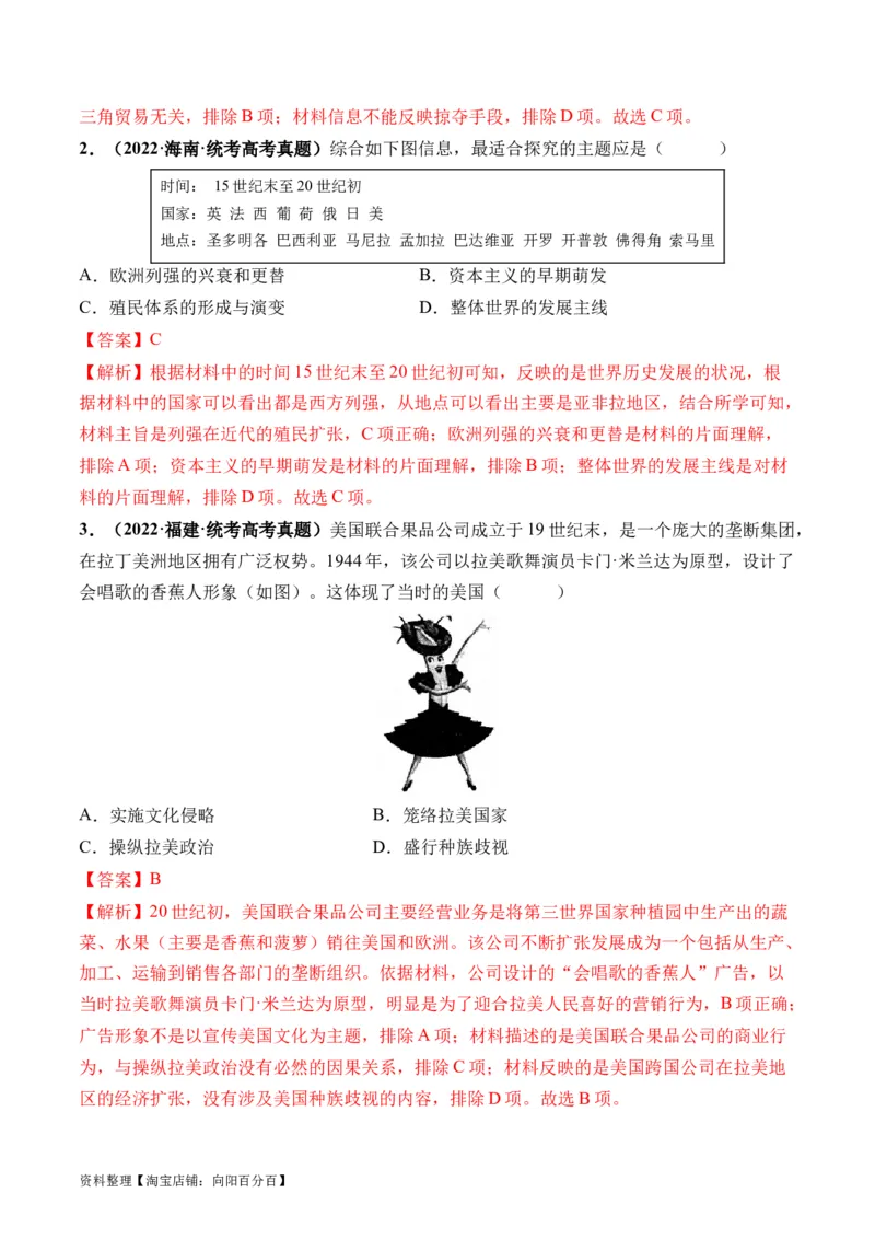 第43讲亚非拉民族独立运动与世界殖民体系瓦解（解析版）_07高考历史_新高考复习资料_2024年新高考复习资料_一轮复习资料_讲义+练习