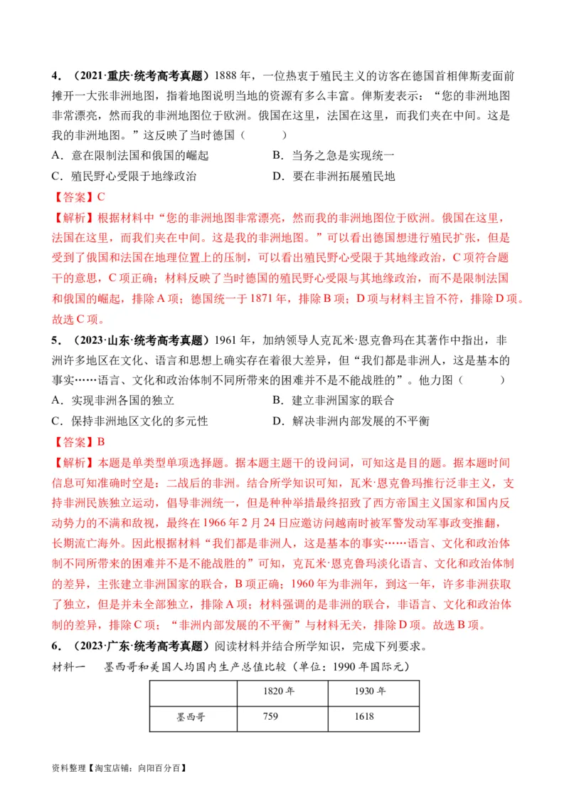 第43讲亚非拉民族独立运动与世界殖民体系瓦解（解析版）_07高考历史_新高考复习资料_2024年新高考复习资料_一轮复习资料_讲义+练习