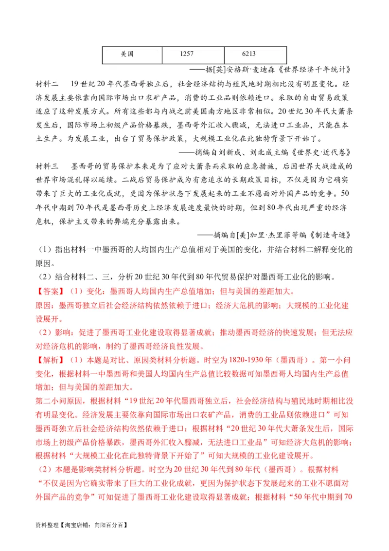 第43讲亚非拉民族独立运动与世界殖民体系瓦解（解析版）_07高考历史_新高考复习资料_2024年新高考复习资料_一轮复习资料_讲义+练习