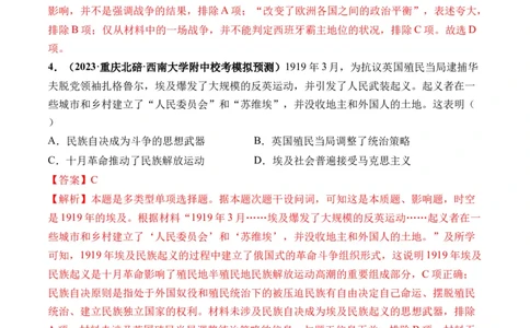第43讲亚非拉民族独立运动与世界殖民体系瓦解（解析版）_07高考历史_新高考复习资料_2024年新高考复习资料_一轮复习资料_讲义+练习