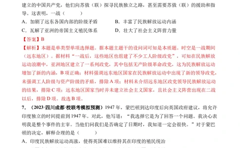 第43讲亚非拉民族独立运动与世界殖民体系瓦解（解析版）_07高考历史_新高考复习资料_2024年新高考复习资料_一轮复习资料_讲义+练习