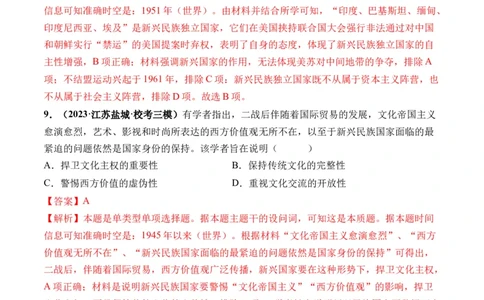第43讲亚非拉民族独立运动与世界殖民体系瓦解（解析版）_07高考历史_新高考复习资料_2024年新高考复习资料_一轮复习资料_讲义+练习