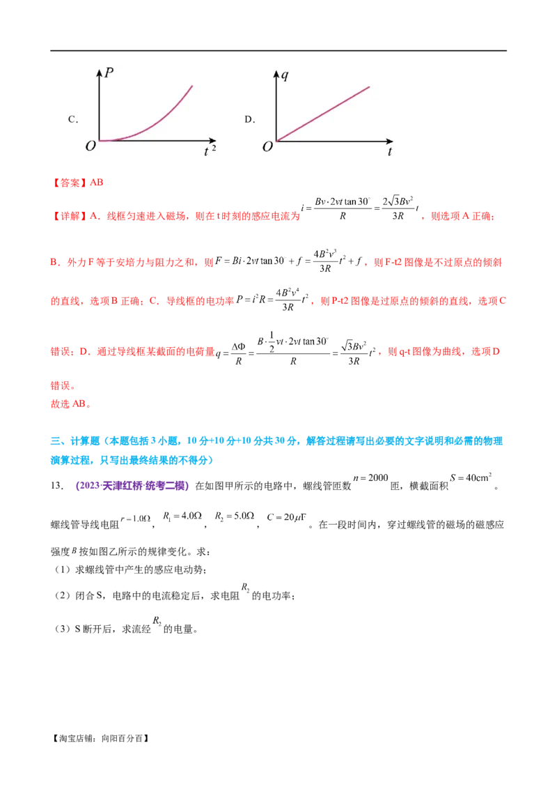 专题13电磁感应（测试）（解析版）_04高考物理_新高考复习资料_2024新高考复习资料_二轮复习资料_2024年高考物理二轮复习讲练测（新教材新高考）_配套练习（原卷版+解析版）