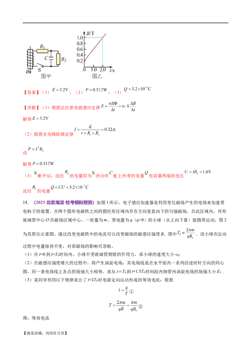 专题13电磁感应（测试）（解析版）_04高考物理_新高考复习资料_2024新高考复习资料_二轮复习资料_2024年高考物理二轮复习讲练测（新教材新高考）_配套练习（原卷版+解析版）