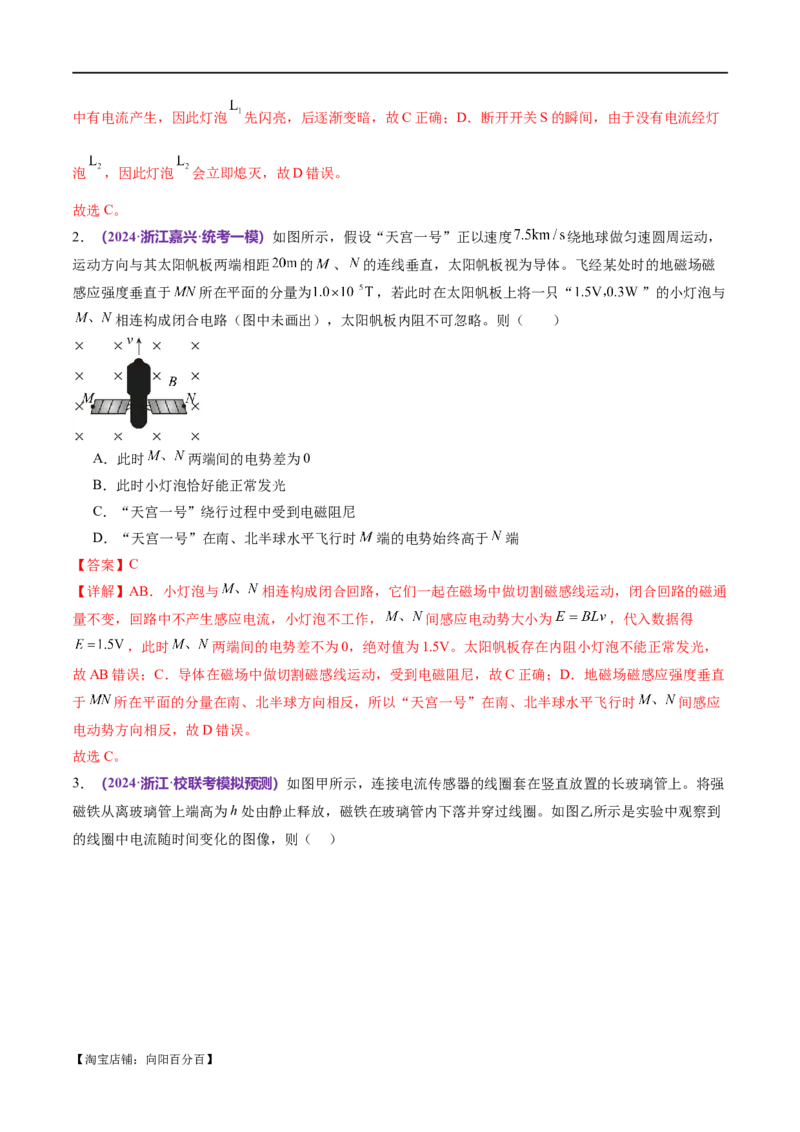 专题13电磁感应（测试）（解析版）_04高考物理_新高考复习资料_2024新高考复习资料_二轮复习资料_2024年高考物理二轮复习讲练测（新教材新高考）_配套练习（原卷版+解析版）