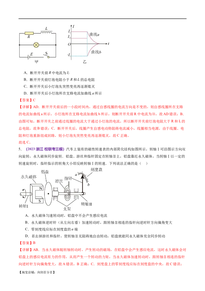 专题13电磁感应（测试）（解析版）_04高考物理_新高考复习资料_2024新高考复习资料_二轮复习资料_2024年高考物理二轮复习讲练测（新教材新高考）_配套练习（原卷版+解析版）