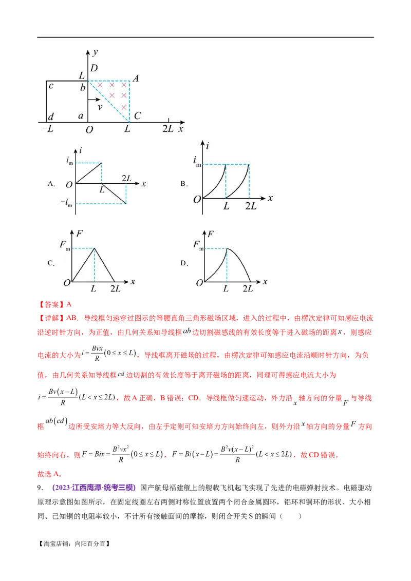 专题13电磁感应（测试）（解析版）_04高考物理_新高考复习资料_2024新高考复习资料_二轮复习资料_2024年高考物理二轮复习讲练测（新教材新高考）_配套练习（原卷版+解析版）