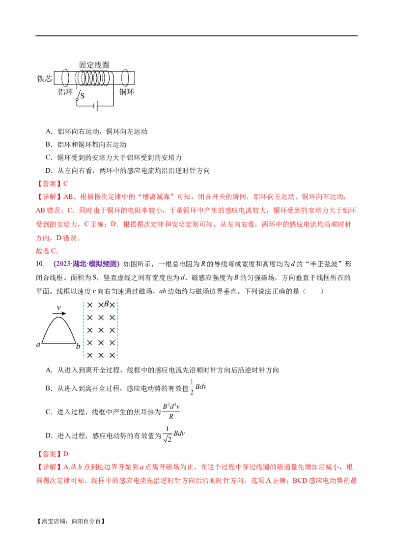 专题13电磁感应（测试）（解析版）_04高考物理_新高考复习资料_2024新高考复习资料_二轮复习资料_2024年高考物理二轮复习讲练测（新教材新高考）_配套练习（原卷版+解析版）