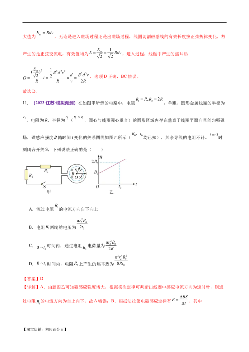 专题13电磁感应（测试）（解析版）_04高考物理_新高考复习资料_2024新高考复习资料_二轮复习资料_2024年高考物理二轮复习讲练测（新教材新高考）_配套练习（原卷版+解析版）