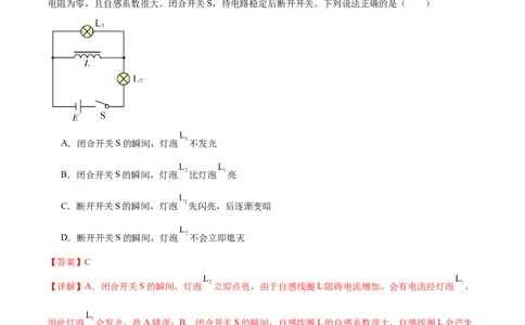 专题13电磁感应（测试）（解析版）_04高考物理_新高考复习资料_2024新高考复习资料_二轮复习资料_2024年高考物理二轮复习讲练测（新教材新高考）_配套练习（原卷版+解析版）