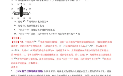 专题13电磁感应（测试）（解析版）_04高考物理_新高考复习资料_2024新高考复习资料_二轮复习资料_2024年高考物理二轮复习讲练测（新教材新高考）_配套练习（原卷版+解析版）