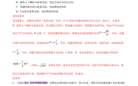 专题13电磁感应（测试）（解析版）_04高考物理_新高考复习资料_2024新高考复习资料_二轮复习资料_2024年高考物理二轮复习讲练测（新教材新高考）_配套练习（原卷版+解析版）