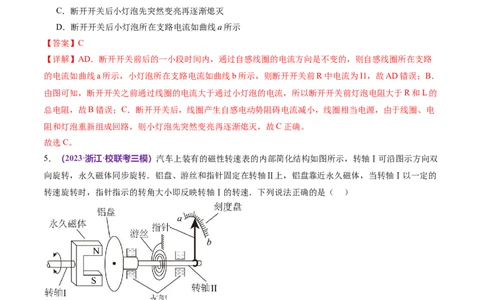 专题13电磁感应（测试）（解析版）_04高考物理_新高考复习资料_2024新高考复习资料_二轮复习资料_2024年高考物理二轮复习讲练测（新教材新高考）_配套练习（原卷版+解析版）
