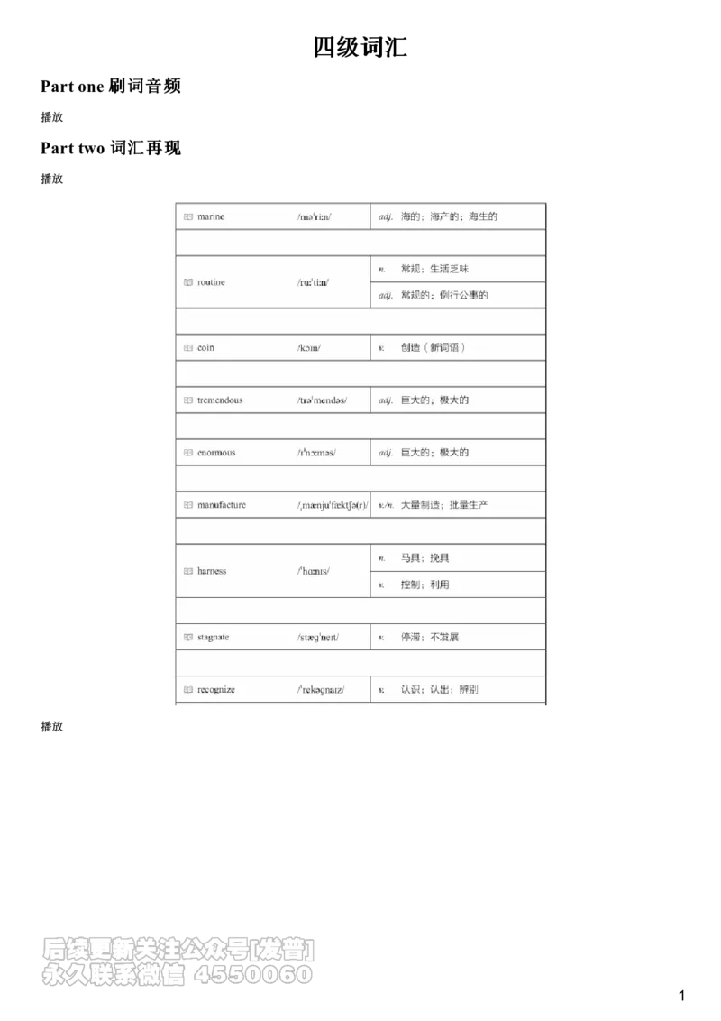 #4#--伴学图文_最新更新，视频都在这_2026、6月四级速转存易和谐_1、2025年6月四级_08.2026四级英语有道_电子资料