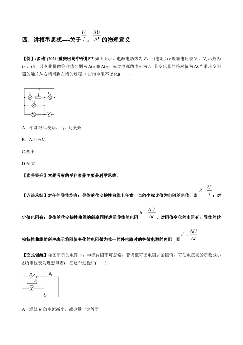 专题8.2串联电路和并联电路、闭合电路欧姆定律讲原卷版_04高考物理_新高考复习资料_2022年新高考复习资料_2022年高考物理一轮复习讲练测（新教材新高考）