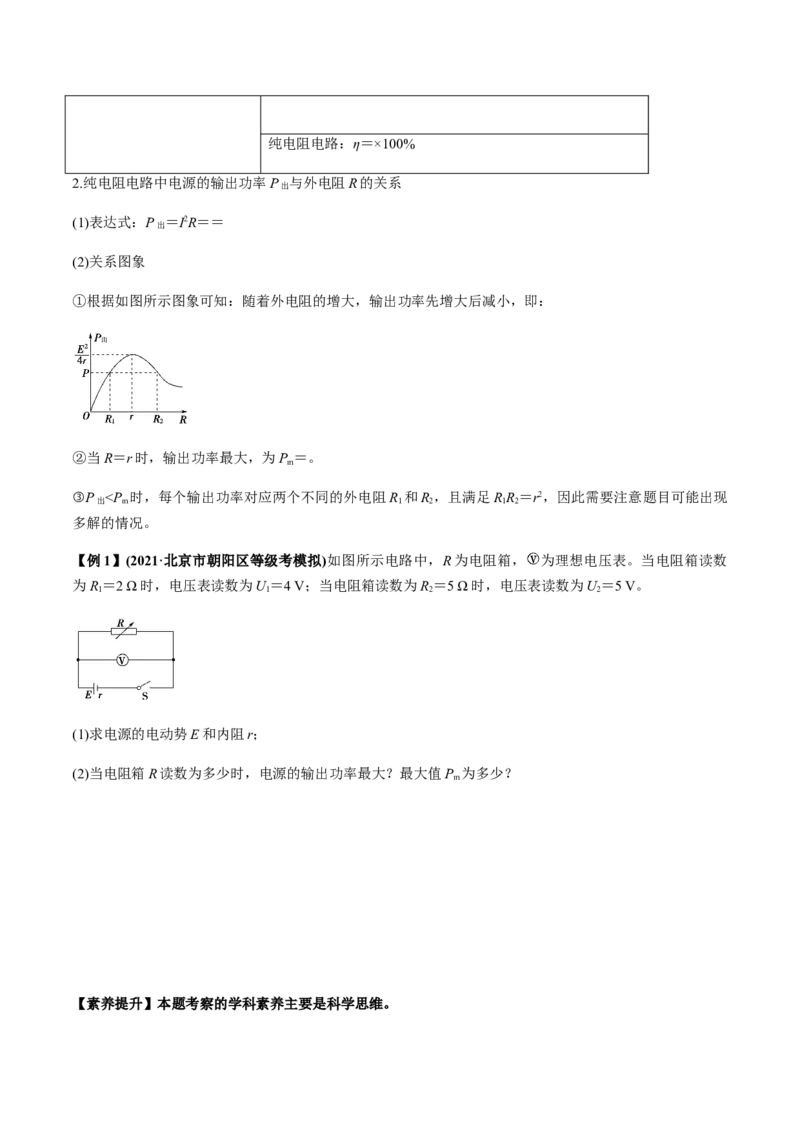 专题8.2串联电路和并联电路、闭合电路欧姆定律讲原卷版_04高考物理_新高考复习资料_2022年新高考复习资料_2022年高考物理一轮复习讲练测（新教材新高考）