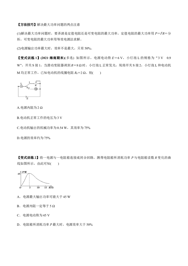 专题8.2串联电路和并联电路、闭合电路欧姆定律讲原卷版_04高考物理_新高考复习资料_2022年新高考复习资料_2022年高考物理一轮复习讲练测（新教材新高考）