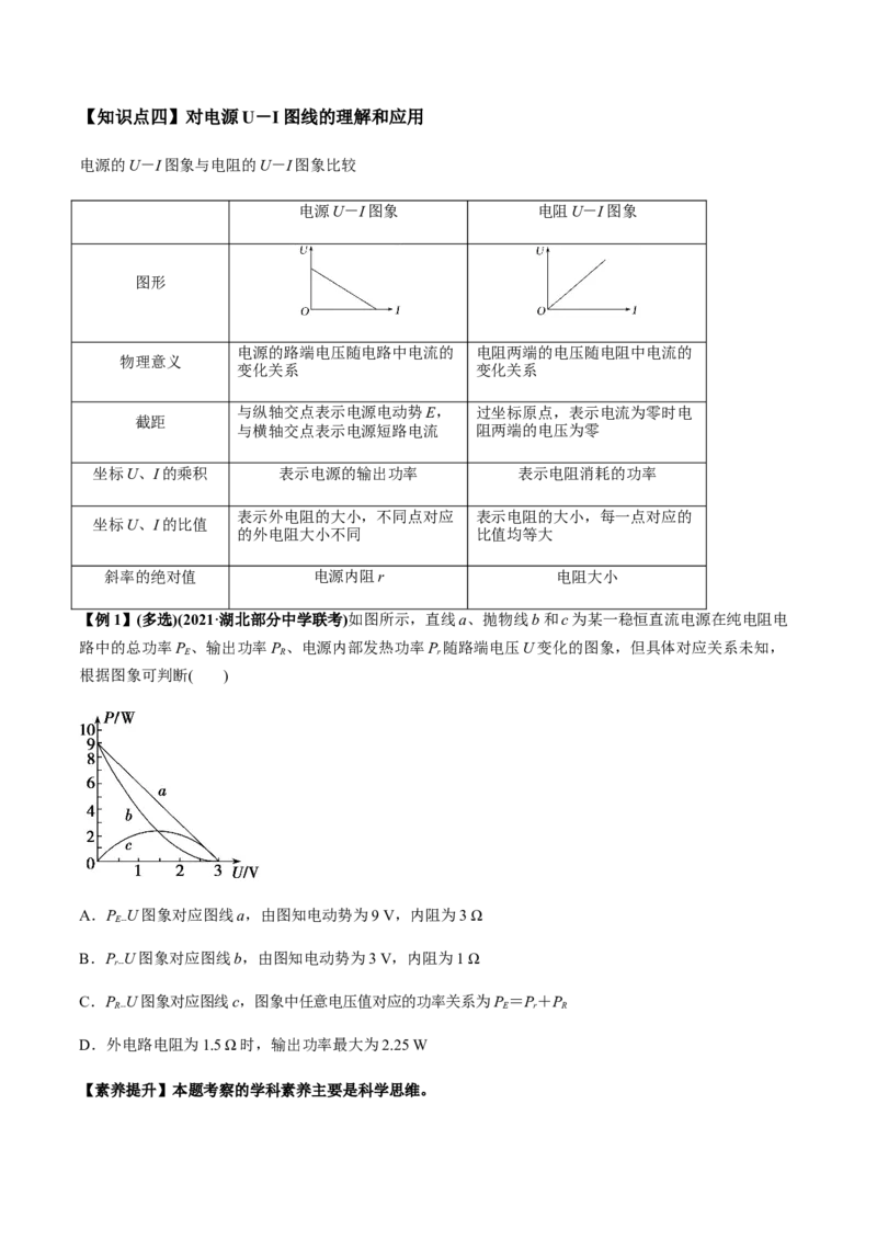 专题8.2串联电路和并联电路、闭合电路欧姆定律讲原卷版_04高考物理_新高考复习资料_2022年新高考复习资料_2022年高考物理一轮复习讲练测（新教材新高考）