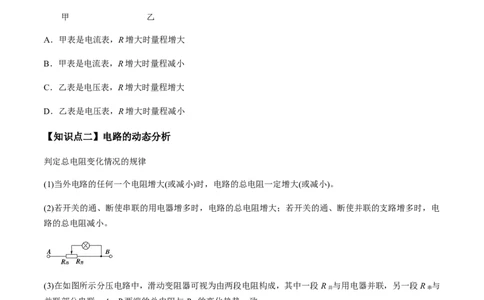 专题8.2串联电路和并联电路、闭合电路欧姆定律讲原卷版_04高考物理_新高考复习资料_2022年新高考复习资料_2022年高考物理一轮复习讲练测（新教材新高考）