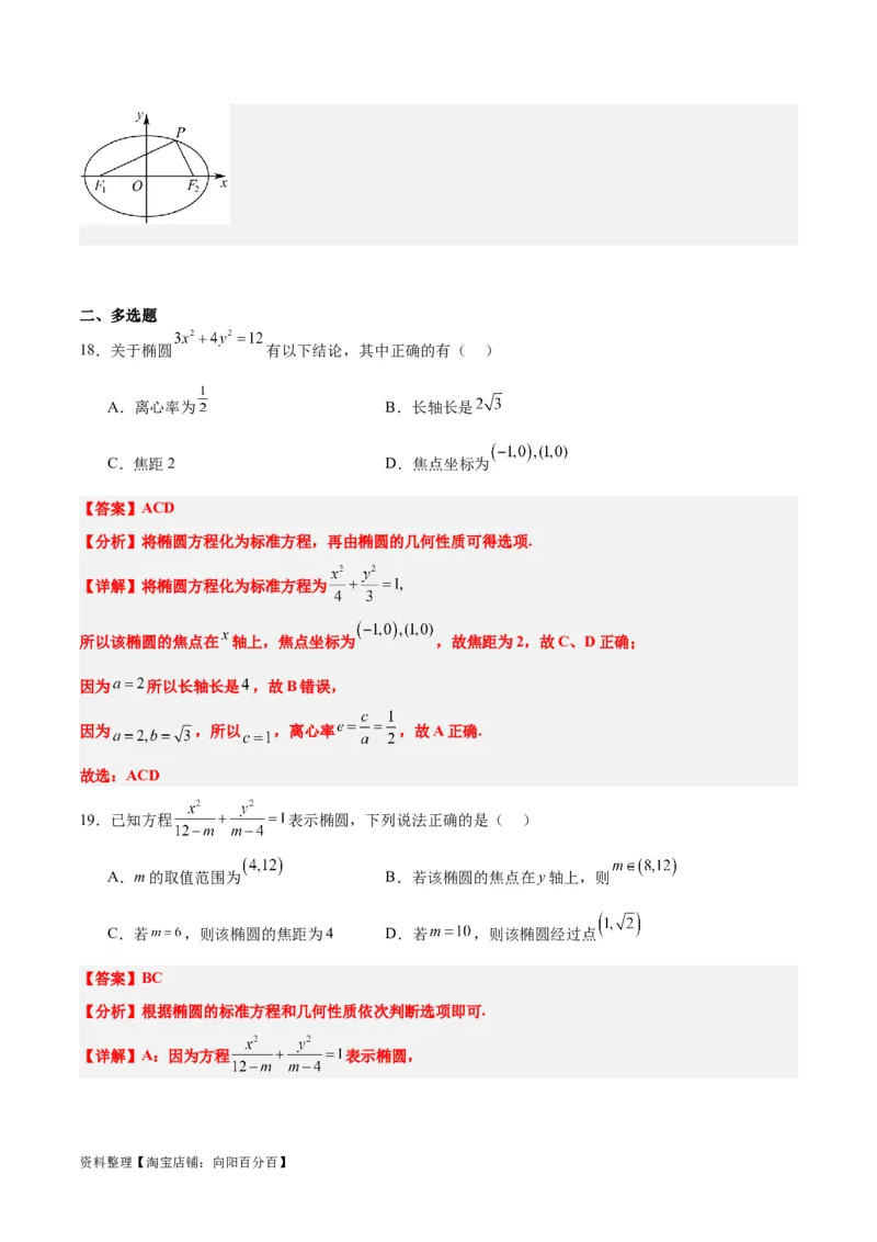 第41练椭圆及其性质（精练：基础+重难点）一轮复习讲义2024年高考数学高频考点题型归纳与方法总结（新高考通用）解析版_02高考数学_新高考复习资料_2024年新高考资料