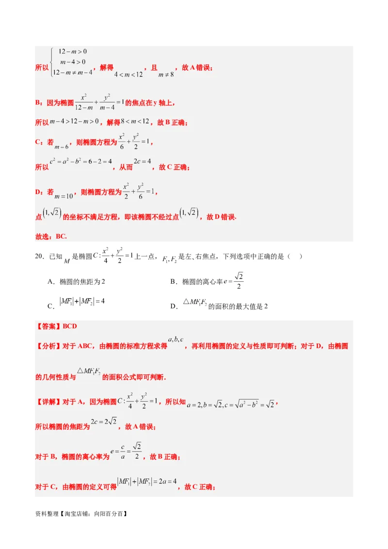 第41练椭圆及其性质（精练：基础+重难点）一轮复习讲义2024年高考数学高频考点题型归纳与方法总结（新高考通用）解析版_02高考数学_新高考复习资料_2024年新高考资料