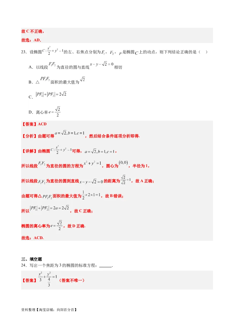 第41练椭圆及其性质（精练：基础+重难点）一轮复习讲义2024年高考数学高频考点题型归纳与方法总结（新高考通用）解析版_02高考数学_新高考复习资料_2024年新高考资料