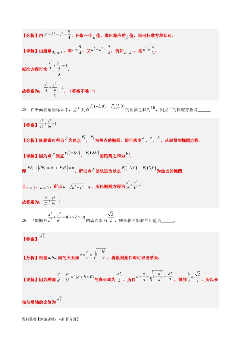第41练椭圆及其性质（精练：基础+重难点）一轮复习讲义2024年高考数学高频考点题型归纳与方法总结（新高考通用）解析版_02高考数学_新高考复习资料_2024年新高考资料