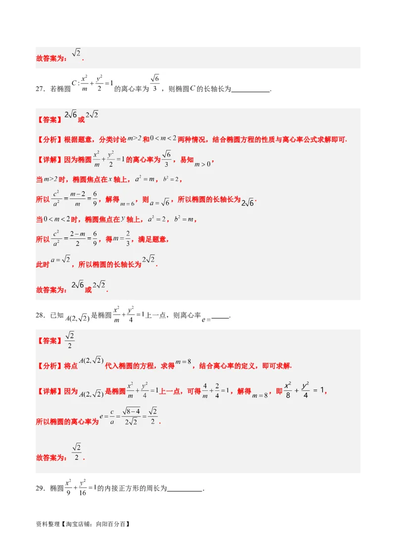 第41练椭圆及其性质（精练：基础+重难点）一轮复习讲义2024年高考数学高频考点题型归纳与方法总结（新高考通用）解析版_02高考数学_新高考复习资料_2024年新高考资料