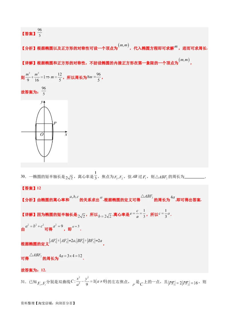 第41练椭圆及其性质（精练：基础+重难点）一轮复习讲义2024年高考数学高频考点题型归纳与方法总结（新高考通用）解析版_02高考数学_新高考复习资料_2024年新高考资料