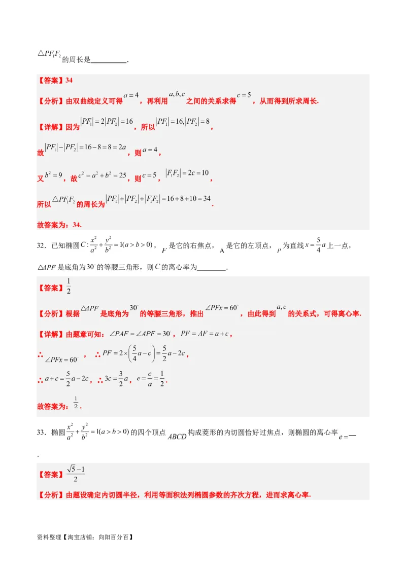 第41练椭圆及其性质（精练：基础+重难点）一轮复习讲义2024年高考数学高频考点题型归纳与方法总结（新高考通用）解析版_02高考数学_新高考复习资料_2024年新高考资料