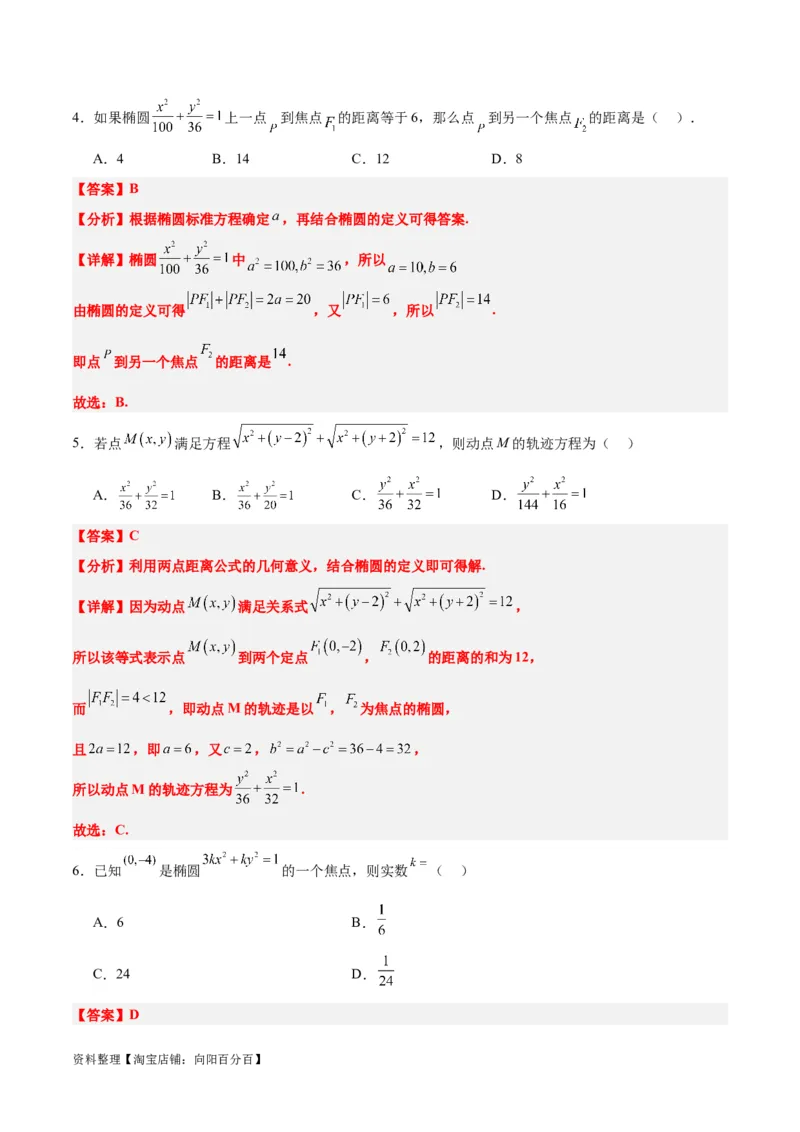 第41练椭圆及其性质（精练：基础+重难点）一轮复习讲义2024年高考数学高频考点题型归纳与方法总结（新高考通用）解析版_02高考数学_新高考复习资料_2024年新高考资料