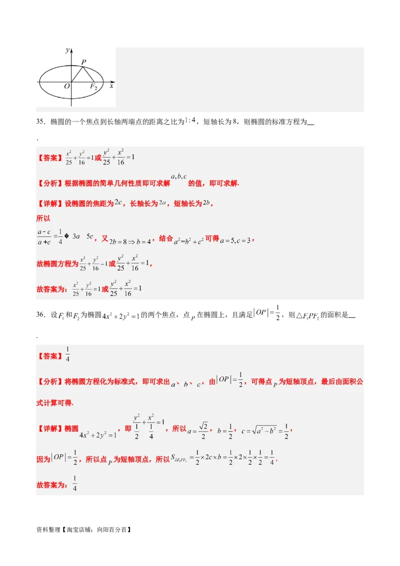 第41练椭圆及其性质（精练：基础+重难点）一轮复习讲义2024年高考数学高频考点题型归纳与方法总结（新高考通用）解析版_02高考数学_新高考复习资料_2024年新高考资料