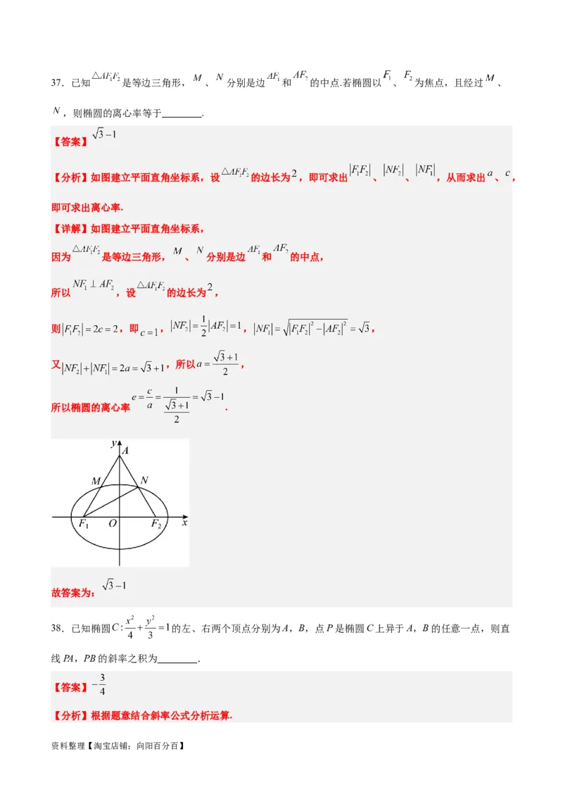 第41练椭圆及其性质（精练：基础+重难点）一轮复习讲义2024年高考数学高频考点题型归纳与方法总结（新高考通用）解析版_02高考数学_新高考复习资料_2024年新高考资料