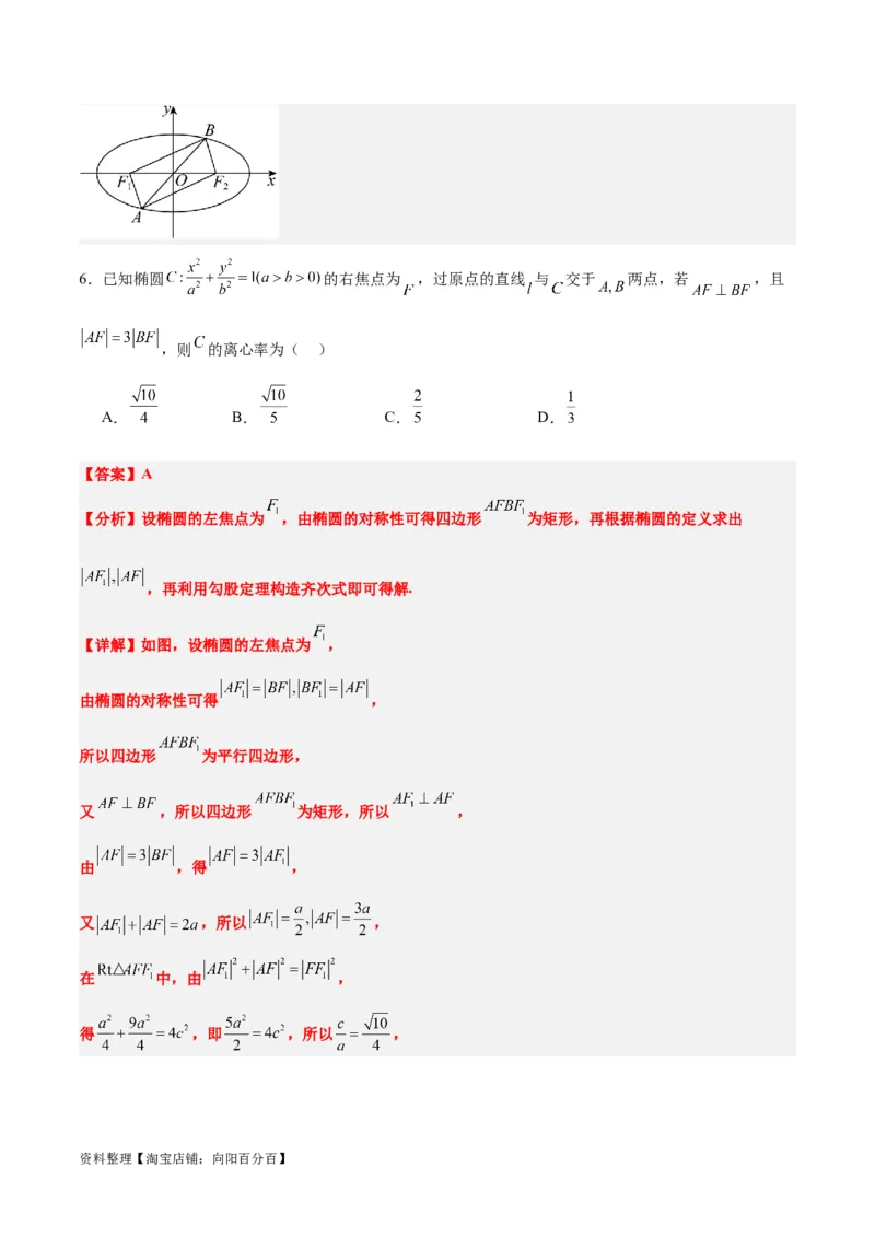 第41练椭圆及其性质（精练：基础+重难点）一轮复习讲义2024年高考数学高频考点题型归纳与方法总结（新高考通用）解析版_02高考数学_新高考复习资料_2024年新高考资料