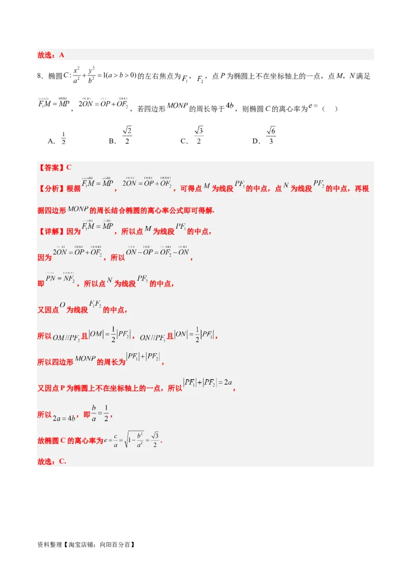 第41练椭圆及其性质（精练：基础+重难点）一轮复习讲义2024年高考数学高频考点题型归纳与方法总结（新高考通用）解析版_02高考数学_新高考复习资料_2024年新高考资料