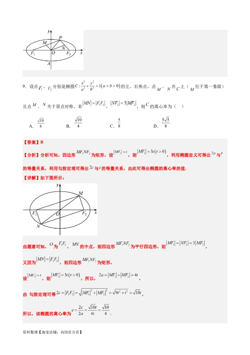 第41练椭圆及其性质（精练：基础+重难点）一轮复习讲义2024年高考数学高频考点题型归纳与方法总结（新高考通用）解析版_02高考数学_新高考复习资料_2024年新高考资料
