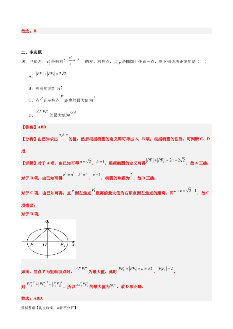 第41练椭圆及其性质（精练：基础+重难点）一轮复习讲义2024年高考数学高频考点题型归纳与方法总结（新高考通用）解析版_02高考数学_新高考复习资料_2024年新高考资料