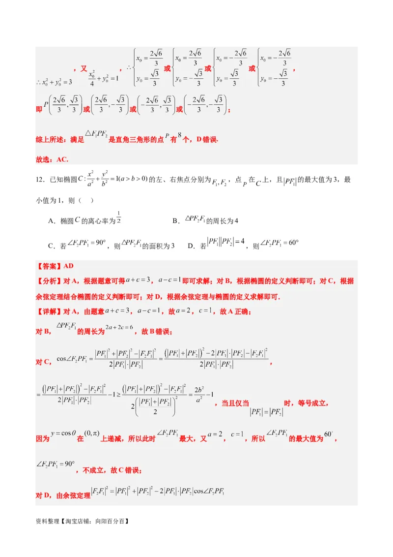 第41练椭圆及其性质（精练：基础+重难点）一轮复习讲义2024年高考数学高频考点题型归纳与方法总结（新高考通用）解析版_02高考数学_新高考复习资料_2024年新高考资料